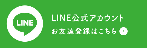 公式ラインバナー